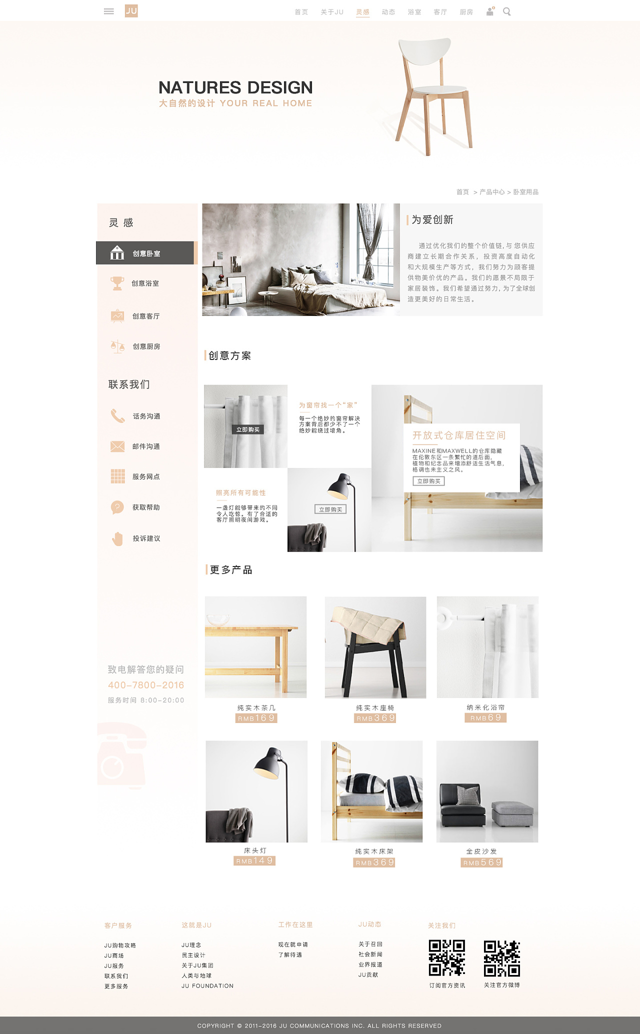 JU家具 打造卓越電商體驗的網(wǎng)頁設(shè)計之道